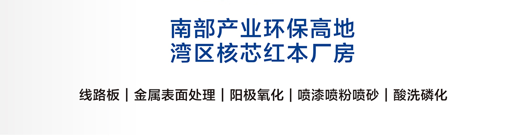 点点科创城高端环保共性产业园