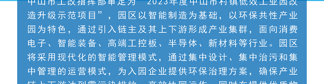 点点科创城高端环保共性产业园