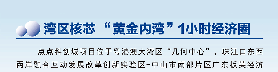 点点科创城高端环保共性产业园
