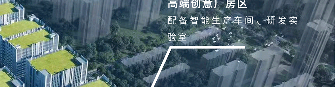 点点科创城高端环保共性产业园
