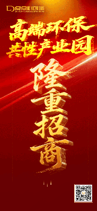 点点科创城高端环保共性产业园招商盛大启航