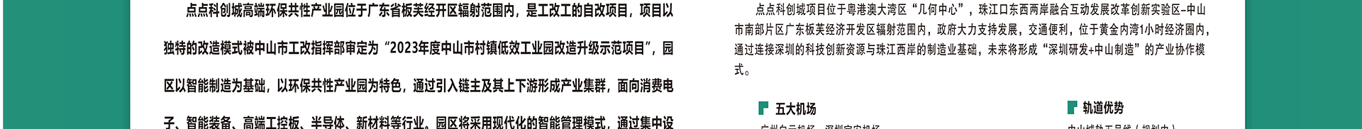 点点科创城高端环保共性产业园