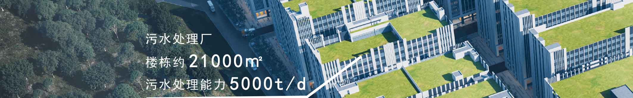 点点科创城高端环保共性产业园