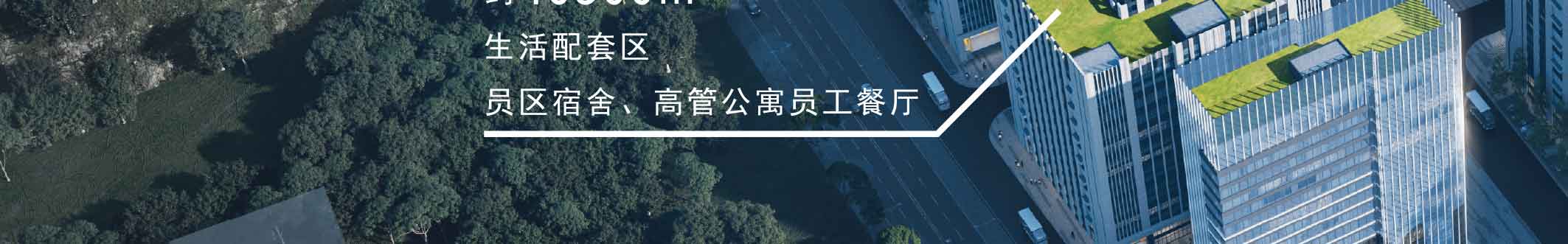 点点科创城高端环保共性产业园