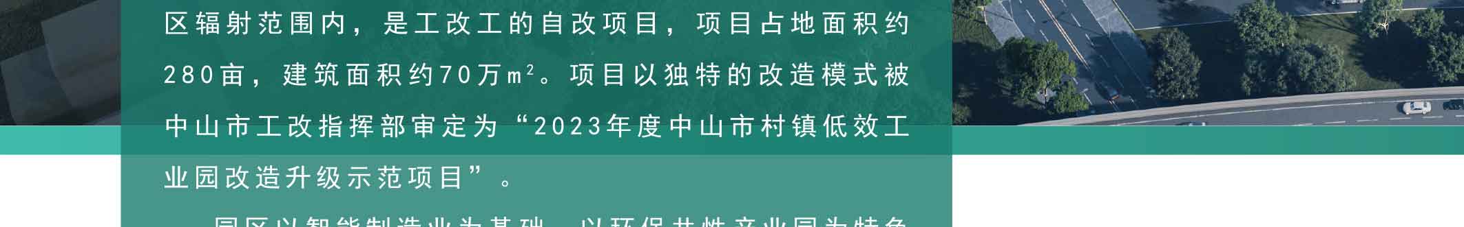 点点科创城高端环保共性产业园