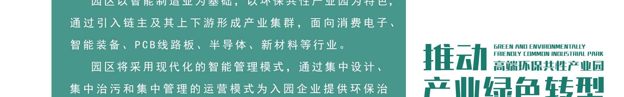 点点科创城高端环保共性产业园