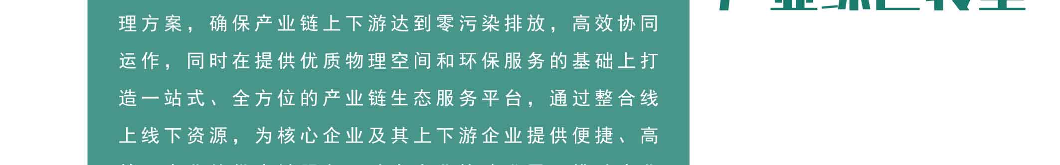 点点科创城高端环保共性产业园
