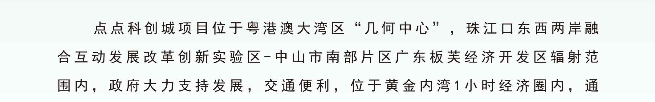 点点科创城高端环保共性产业园