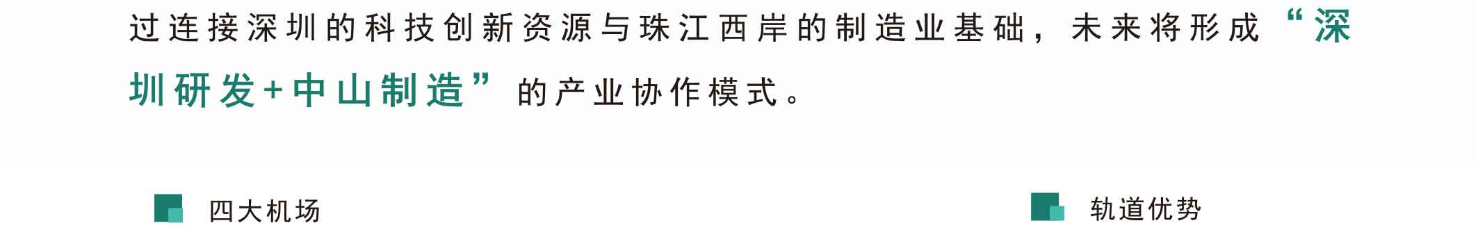 点点科创城高端环保共性产业园