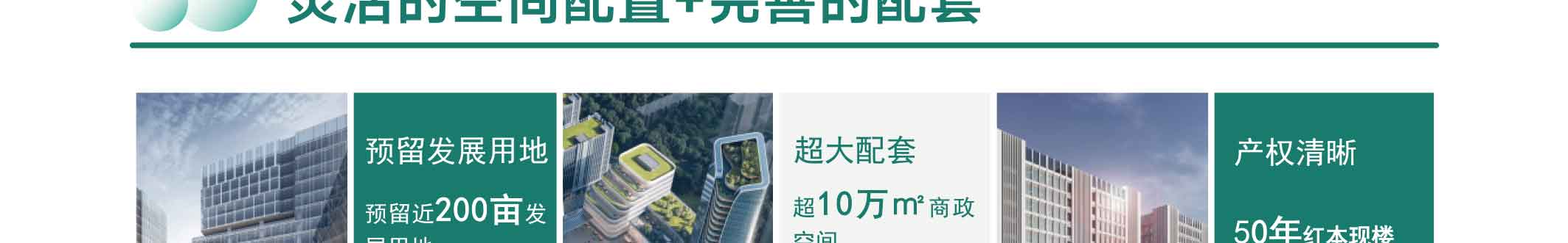 点点科创城高端环保共性产业园