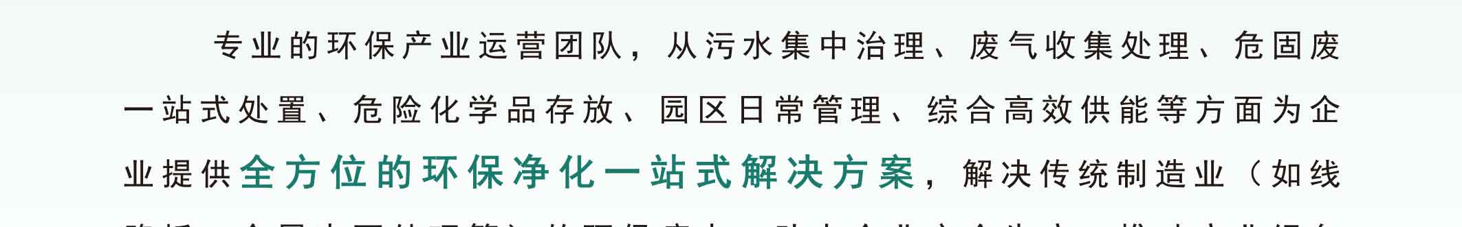 点点科创城高端环保共性产业园