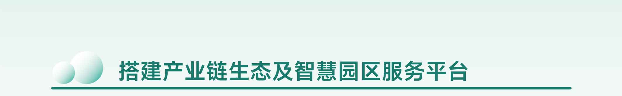 点点科创城高端环保共性产业园