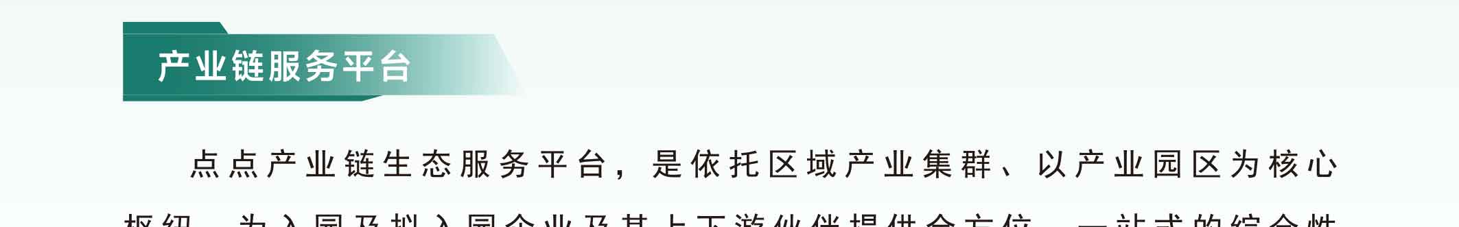 点点科创城高端环保共性产业园