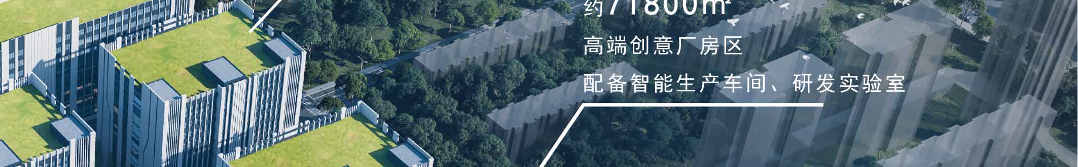 点点科创城高端环保共性产业园