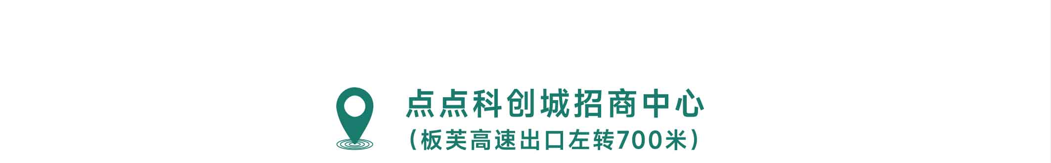 点点科创城高端环保共性产业园